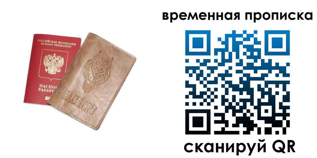 временная регистрация купить в Дивногорске
